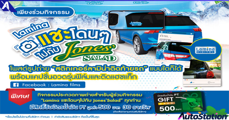 ลามิน่า Jones’ Salad