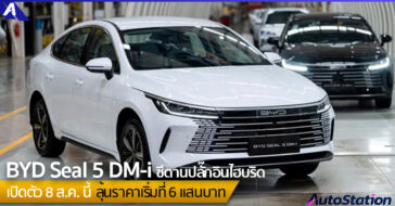 BYD SEAL 5 DM-i ซีดาน PHEV