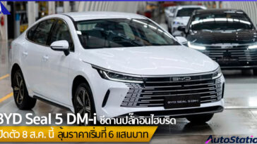 BYD SEAL 5 DM-i ซีดาน PHEV