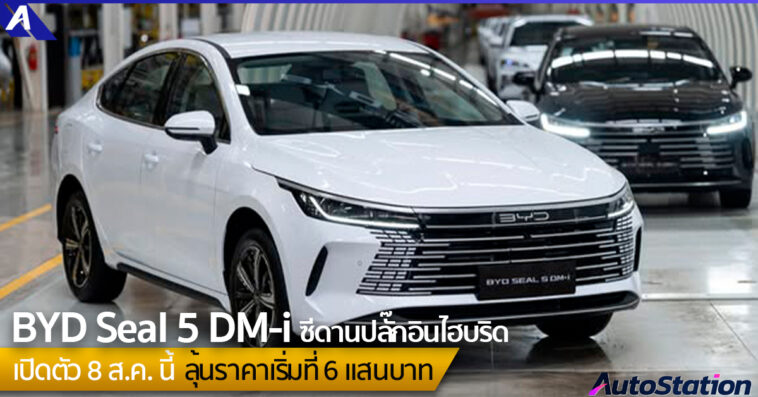 BYD SEAL 5 DM-i ซีดาน PHEV
