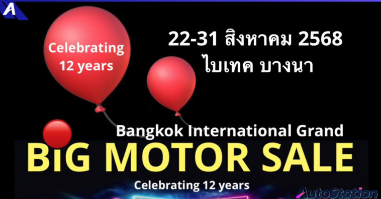 BIG MOTOR SALE 2025