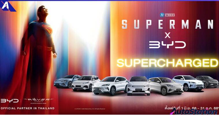 บีวายดี ประเทศไทย และ เรเว่ ร่วมมือเป็นพันธมิตรของภาพยนตร์ Superman