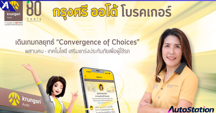 Krungsri Auto Broker Touchpoint