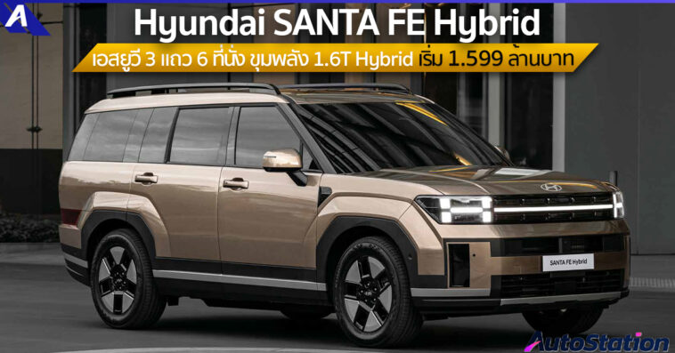 Hyundai SANTA FE Hybrid