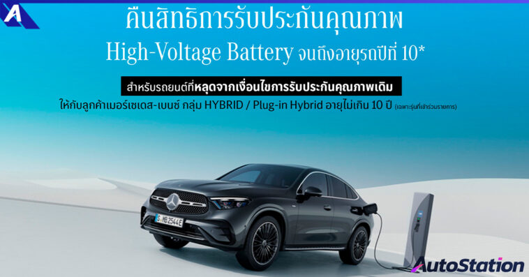 Mercedes-Benz Welcome Back Sta