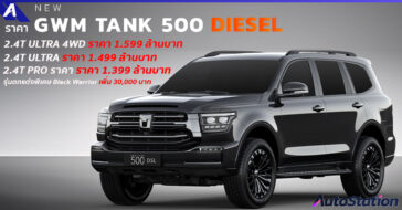 GWM TANK 500