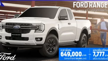Ford Ranger XLS ปรับลดราคา