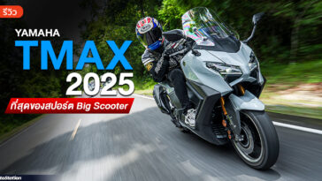 Yamaha TMAX 2025
