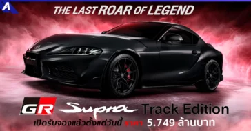 Toyota GR Supra Track Edition