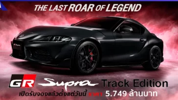 Toyota GR Supra Track Edition