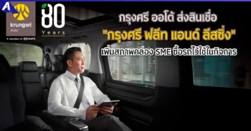 Krungsri Fleet and Leasing