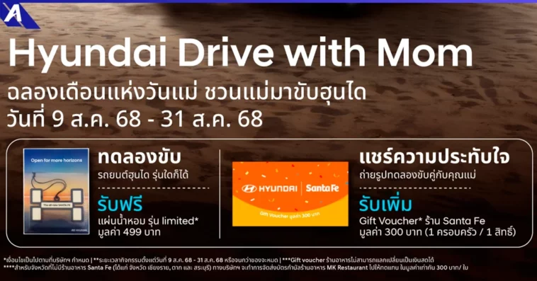Hyundai Drive with Mom Campaign