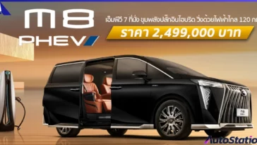 GAC M8 PHEV