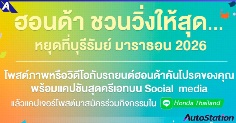 Honda Buriram Marathon 2026