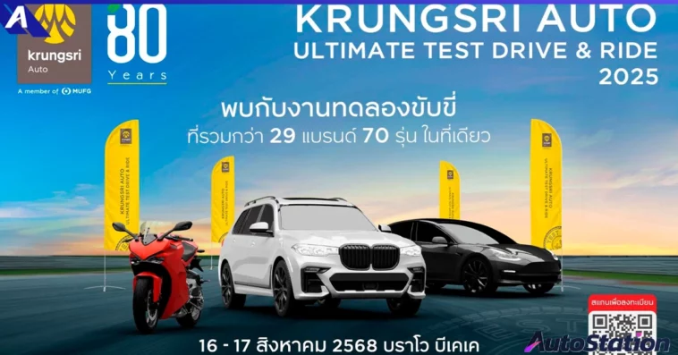 Krungsri Auto Ultimate Test Drive & Ride 2025