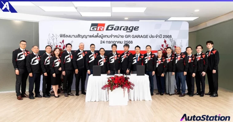 Toyota GR GARAGE