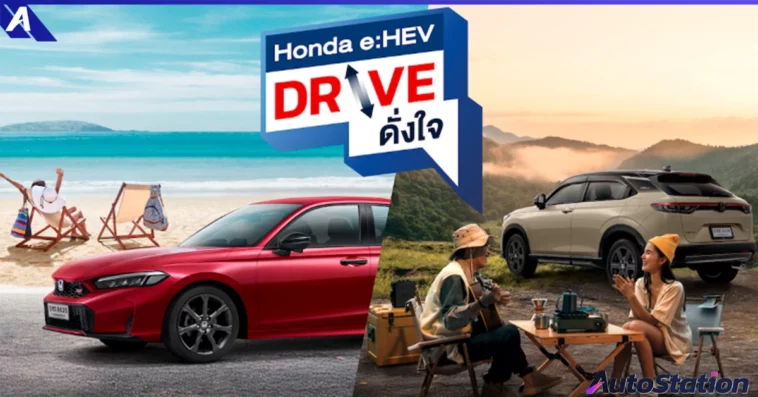 Honda e:HEV Drive