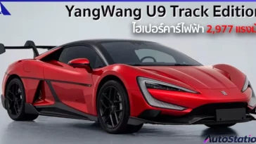 YangWang U9 Track Edition