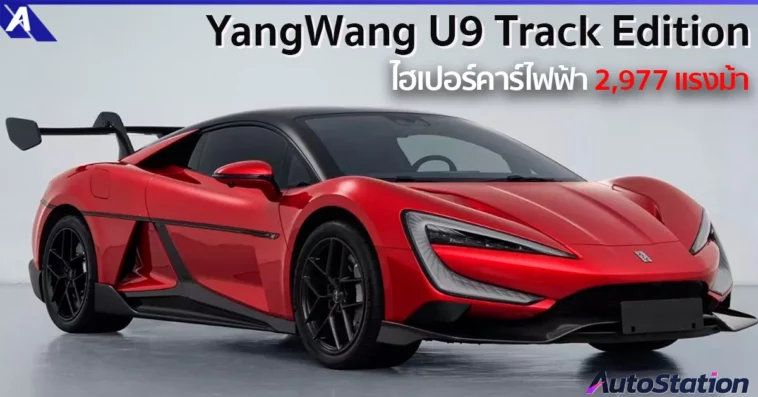 YangWang U9 Track Edition