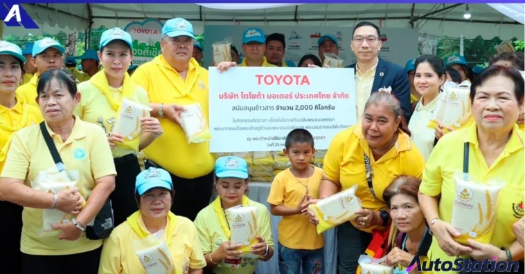 โตโยต้า ข้าวรัชมงคล