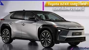 Toyota bZ4X เอสยูวีไฟฟ้า โฉม Minorchange ใหม่