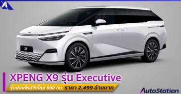 XPENG X9 EXECUTIVE