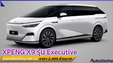 XPENG X9 EXECUTIVE