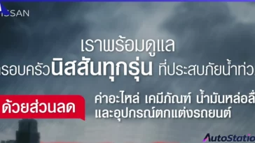 Nissan Cares: Flood Relief Support Campaign