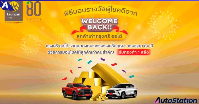 Krungsri New Car Welcome Back