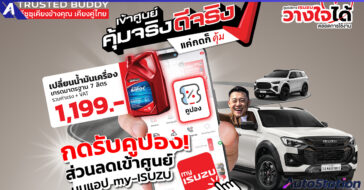 ISUZU Service Campaign Sep 1 - Nov 30
