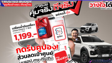 ISUZU Service Campaign Sep 1 - Nov 30
