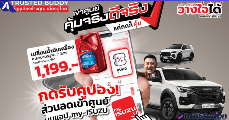 ISUZU Service Campaign Sep 1 - Nov 30