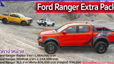 Ford Ranger XLS Extra Pack