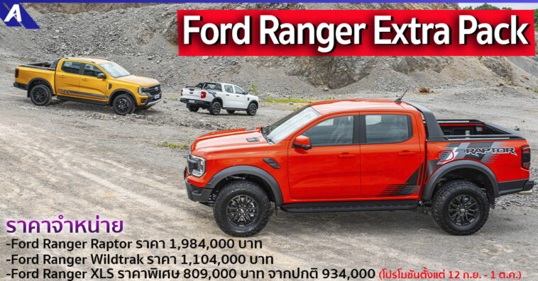 Ford Ranger XLS Extra Pack