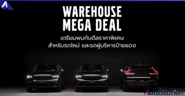 Volvo Warehouse Mega Deal