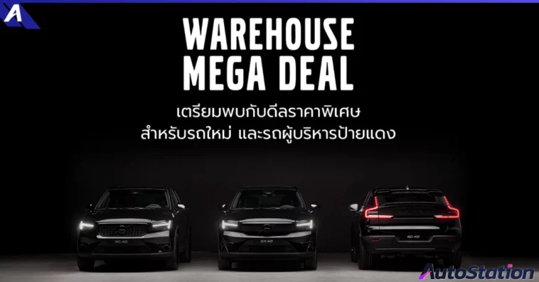 Volvo Warehouse Mega Deal