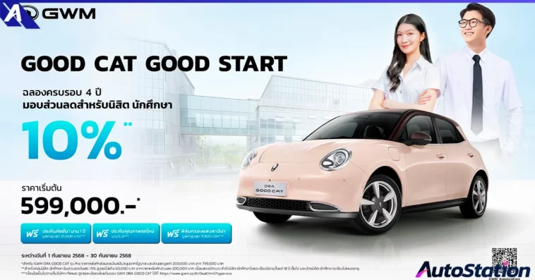 Good Cat, Good Start