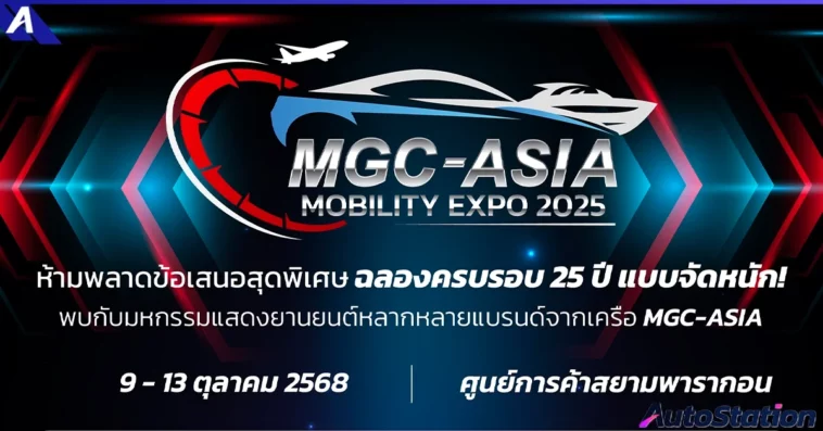 MGC-ASIA MOBILITY EXPO 2025