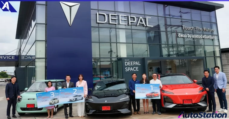 แคมเปญ BUY DEEPAL GET DEEPAL