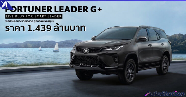 Fortuner Leader G+