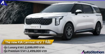The new Kia Carnival HEV 7 ที่นั่ง