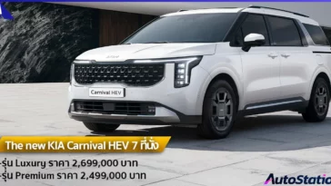 The new Kia Carnival HEV 7 ที่นั่ง