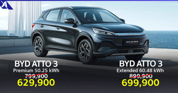 BYD ATTO3 ปรับลดราคา