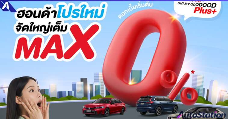 Honda Pro OH! MY GOOOOD Plus+