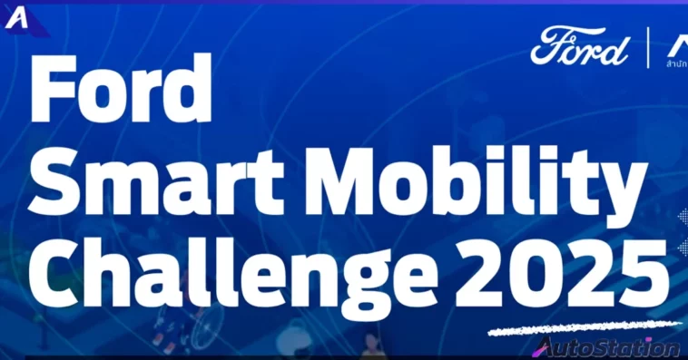 Ford Smart Mobility Challenge 2025