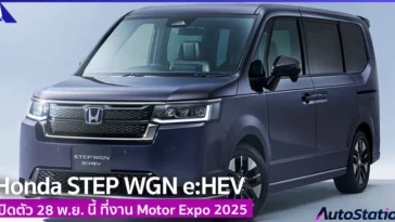 Honda STEP WGN e:HEV
