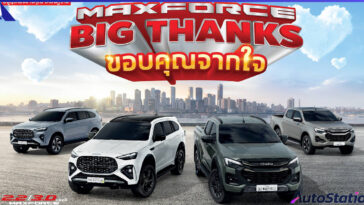 Isuzu MAXFORCE BIG THANKS ขอบคุณจากใจ