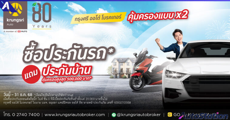 Krungsri Auto Broker Insurance