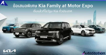 เกีย โปรโมชัน Motor Expo 2025 
