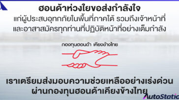 Honda provides flood relief in Southern Thailand 2025